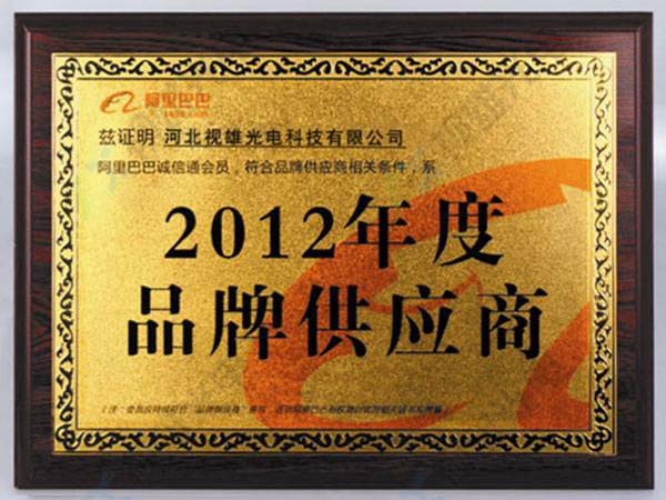 2012年度品牌供应商